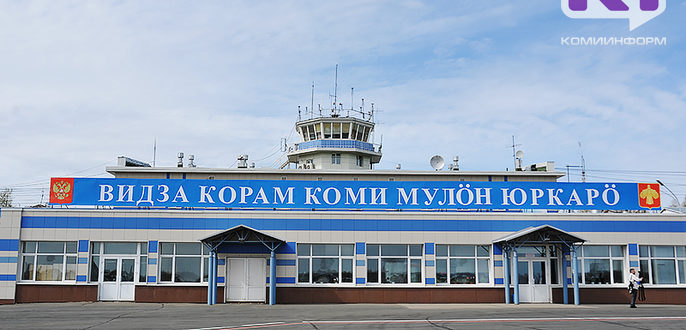 Уличный квест "Герой Республики Коми" поможет отобрать имена для аэропорта в Сыктывкаре