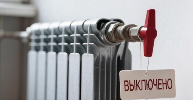 отключение отопления